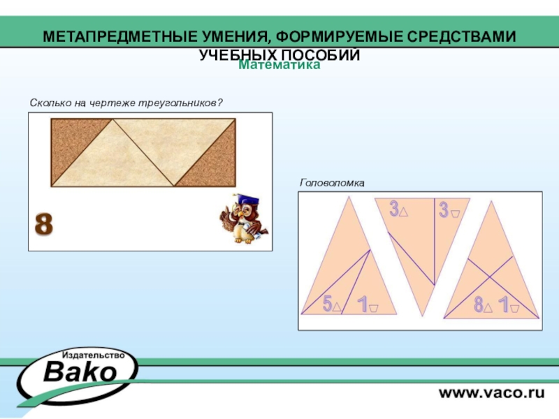 На каком чертеже треугольников больше 2 класс стр 43