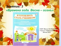 Презентация к занятию для дошкольников Времена года. Весна - осень.