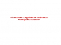 Презентация родительского собрания в 4 классе