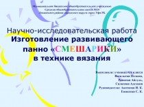 Презентация. Научно-исследовательская работа. Смешарики.