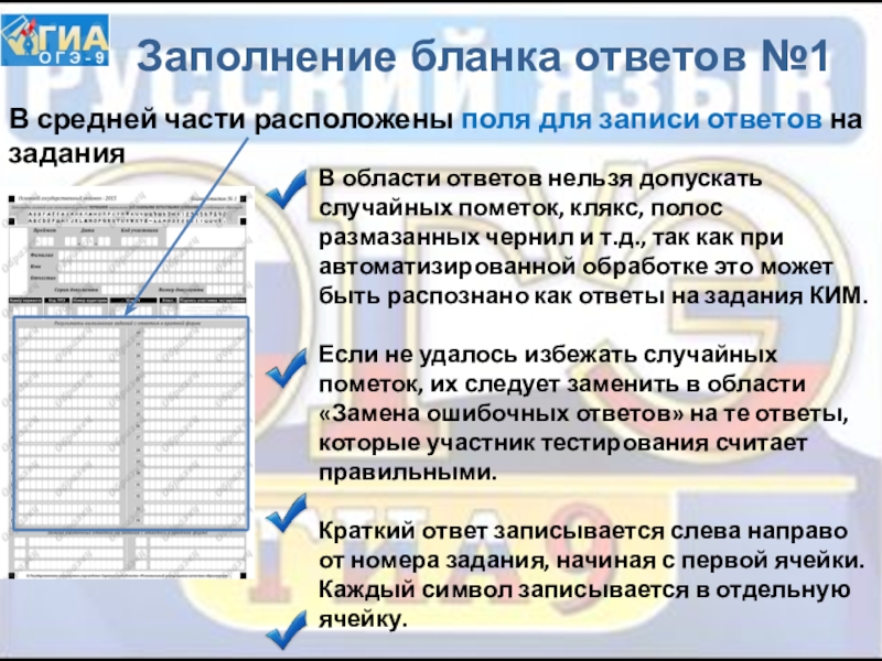 Заполнением 8. Заполнение Бланка. Указание бланк для заполнения. Алгоритм заполнения бланков. Полоски для заполнения бланк.