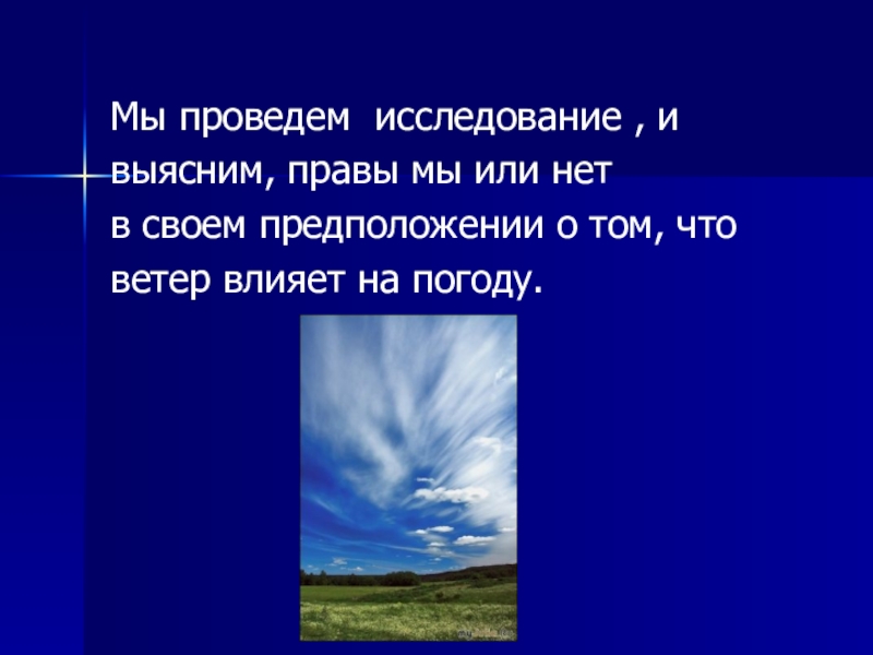 От чего зависит погода 2 класс презентация