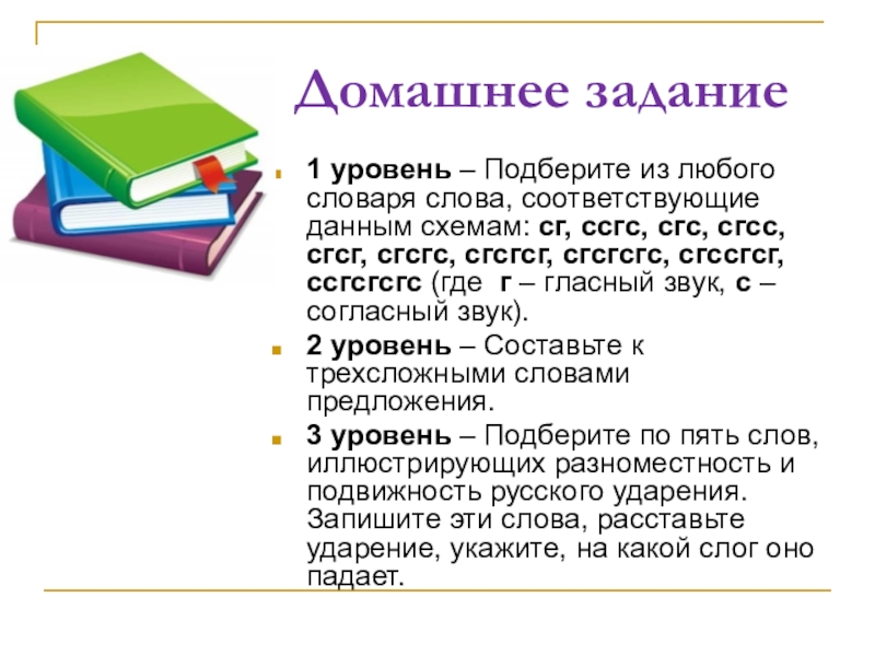 Составить задания по любому из словарей 2 класс презентация