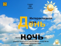 Презентации Устный журнал. Математика.