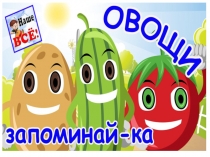 Овощи для детей с нарушением слуха младшего дошкольного возраста