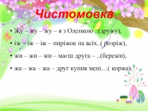 Літературне читання. Іван Франко Лисичка і Журавель.
