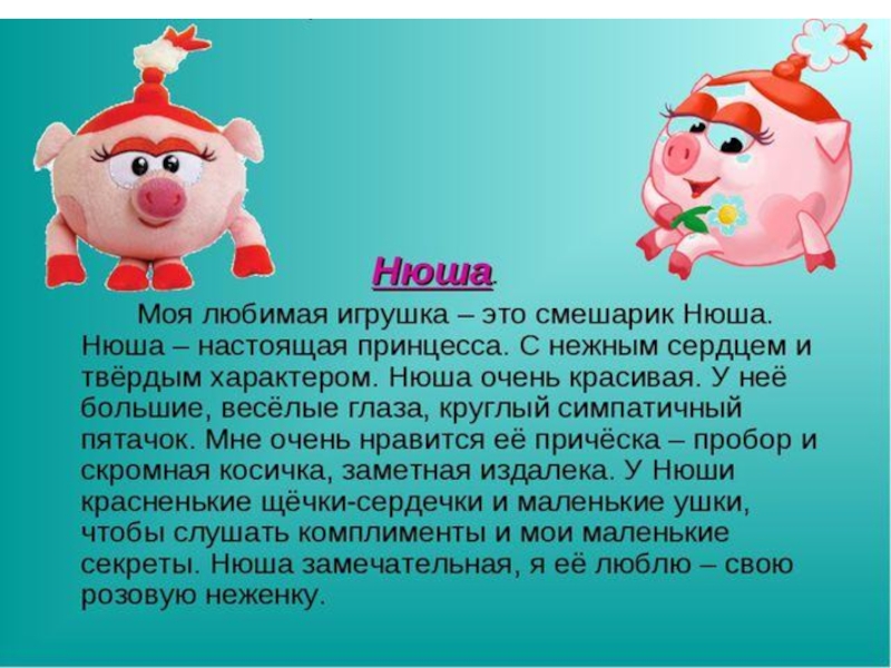 Моя любимая игрушка план