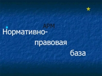 Автоматизированное место психолога, как это должно быть. Лекция 1