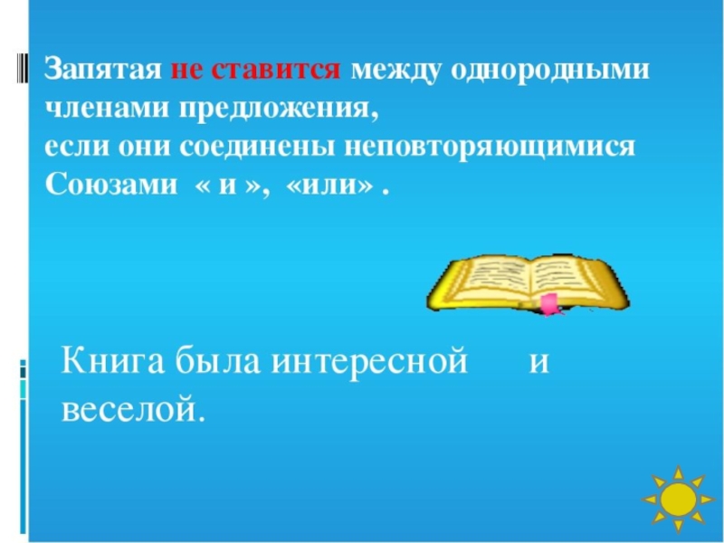 Викторина знаешь ли ты русский язык 3 класс школа россии презентация