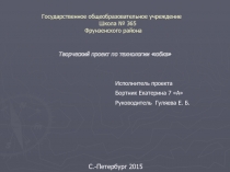 Презентация  Изготовление юбки (7 класс)