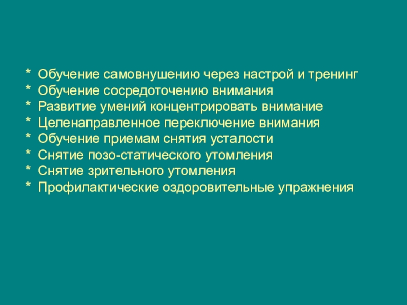 Настрой через. Способы снятия утомления. Приёмы снятия утомления. Приемы снятия усталости. Способы как снять усталость.