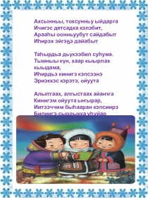 Тохсунньу ый- Танха ыйа