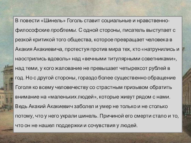 Изображение чиновничества и жизни маленького человека в повести н в гоголя шинель