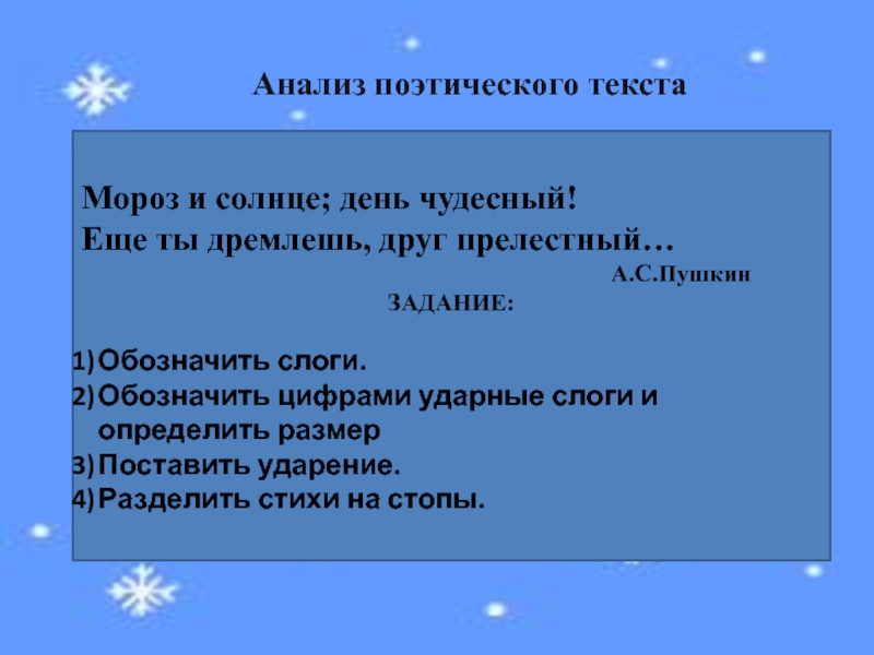 Зимнее утро анализ 6 класс по плану