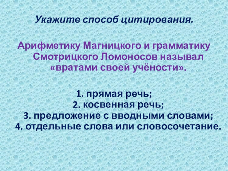 Цитаты и способы цитирования урок в 9 классе презентация