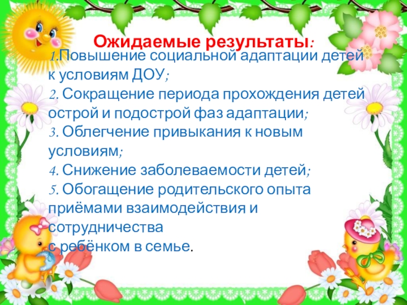 План мероприятий по адаптации детей к условиям дошкольного образовательного учреждения