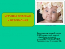 Презентация Игрушки