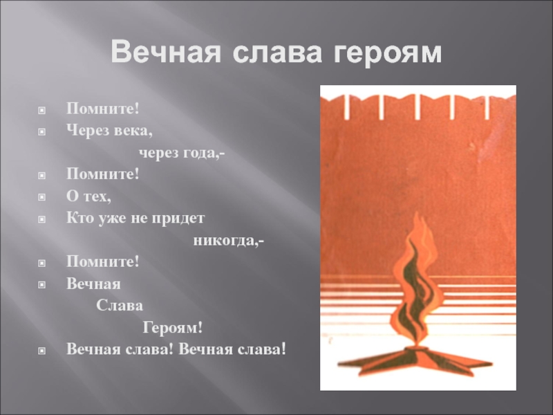 Через года через века помните 22 июня. Помните через века через года. 22 Июня помните через века через года. Через года через века помните картинки. Через года помните.