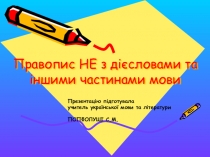 Укр мова 5 клас