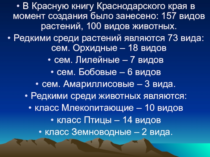 Проект по окружающему миру 4 класс красная книга краснодарского края