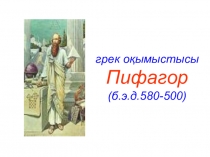 Презентация по теме Теорема Пифагора