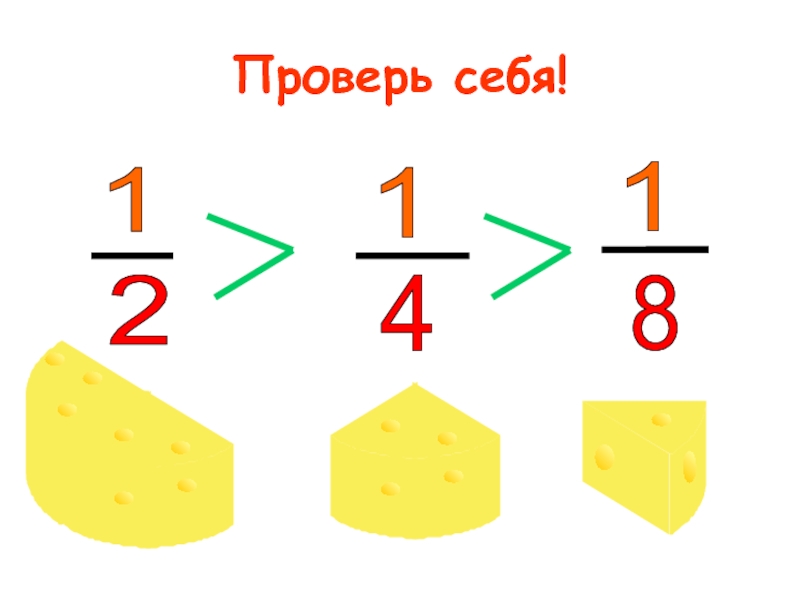 Презентация 3 класс доли и дроби