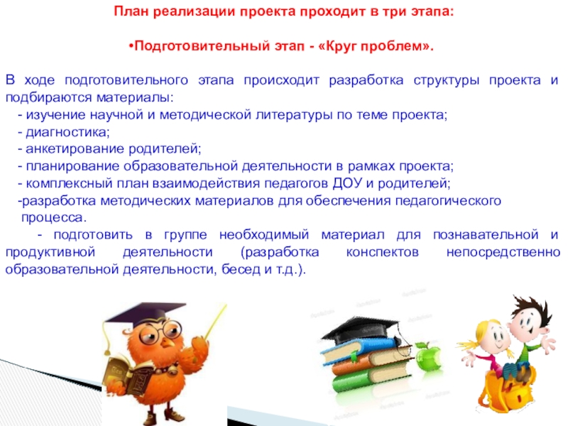 Отчет по проекту скоро в школу в подготовительной группе