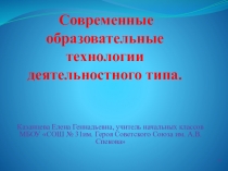 Выступление на педагогическом совете