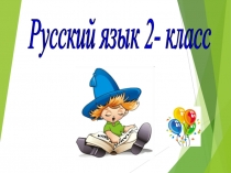 Презентация по русскому языку на тему Проверка безударных гласных