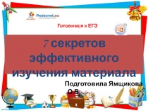 Презентация к классному часу на тему Советы выпускникам