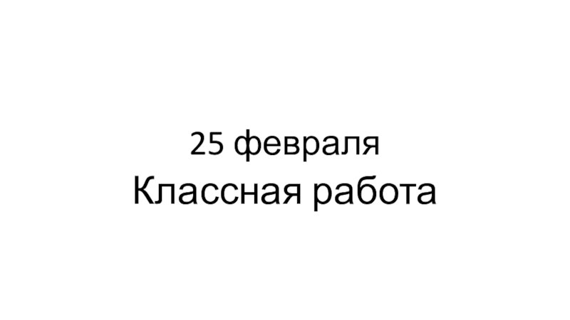 Урок Правописание слов с разделительным мягким знаком