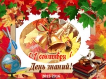 Презентация к уроку Путешествие в мир школы