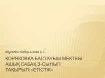 Презентация Етістік 2 сынып