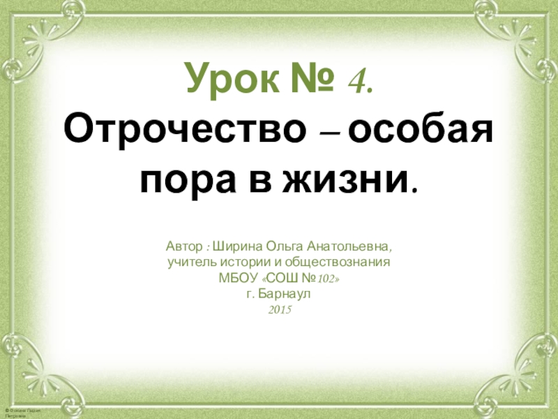 Отрочество особая пора 6 класс. Отрочество особая пора жизни 5 класс. Обществознание отрочество особая пора жизни. Отрочество особая пора жизни 5 класс Обществознание. Отрочество особая пора жизни таблица.