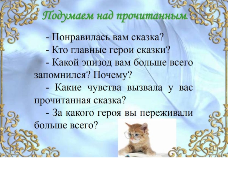 План спящая царевна жуковский план