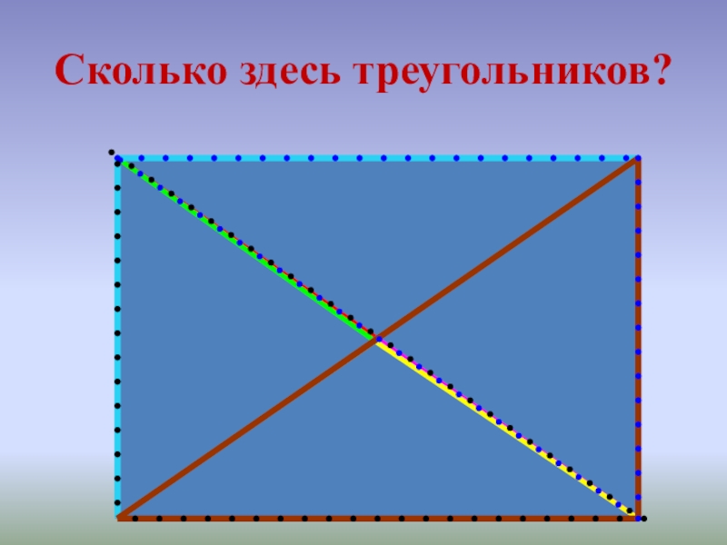 Количество здесь. Сколько здесь треугольн. Сколькотздесь треугольников. Сколько здесь треугольнико. Колько здесь треугольников.