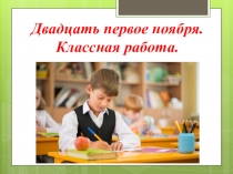 Урок русского языка в 5 классе по теме Пунктуационный и синтаксический разбор предложения