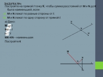 Симметрия. Материалы к уроку.