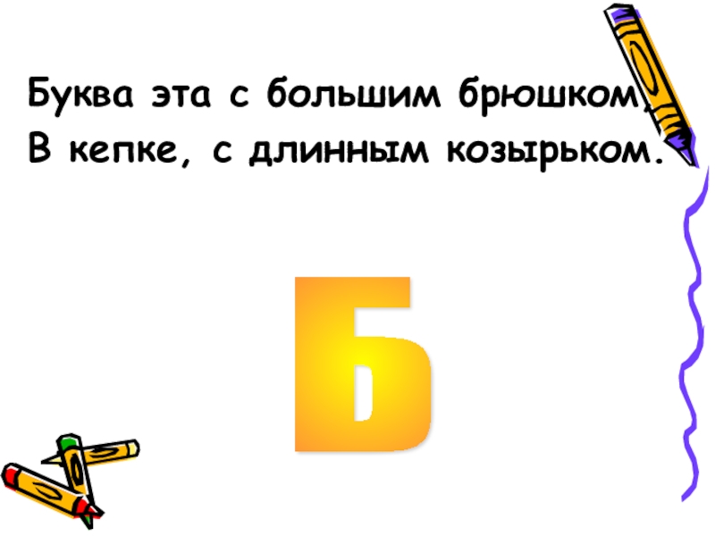 Брюхом 4 разбор