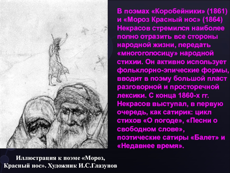 Н а некрасов мороз красный нос сравнение со сказочным текстом презентация 4 класс