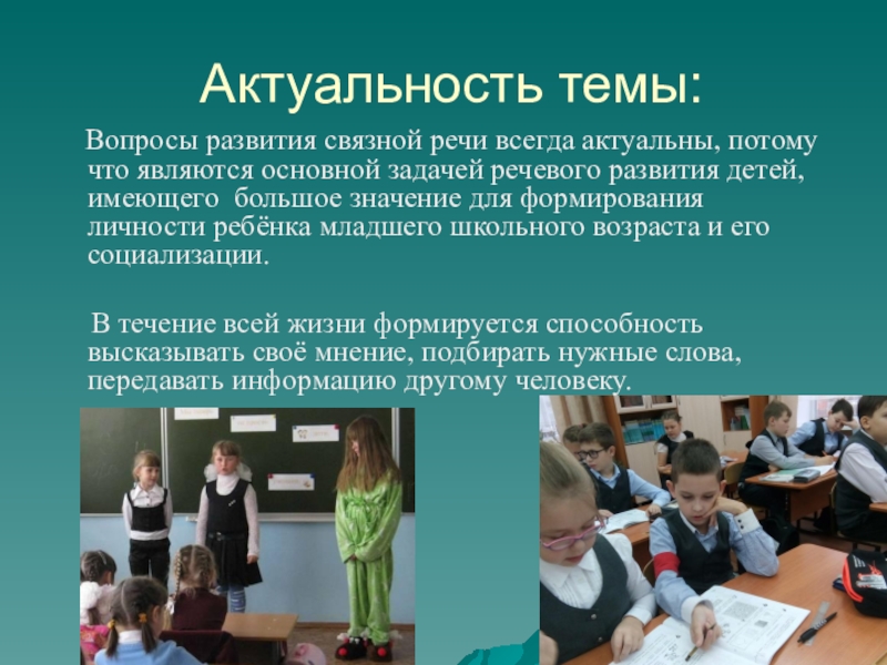 Реферат: Проектная деятельность как средство развития связной речи младшего школьника на уроках литератур