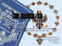 Презентация к уроку обществознания Развитие парламентаризма в России