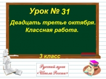 Призентация по русскому языку Звонкие и глухие согласные