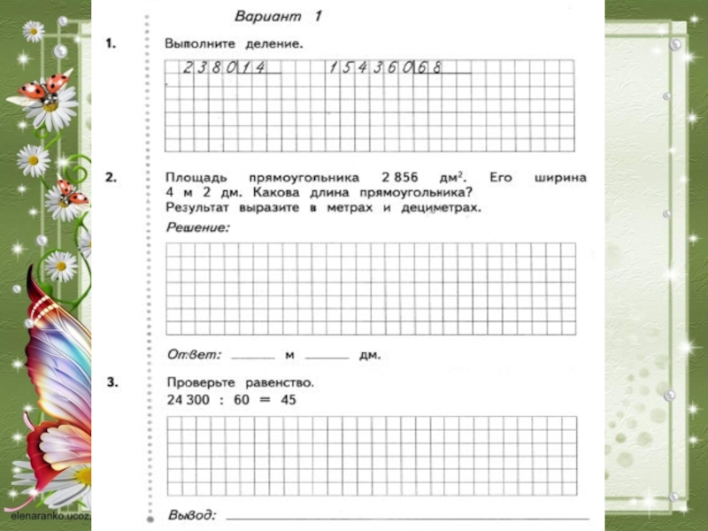 Деление закрепление 2 класс презентация