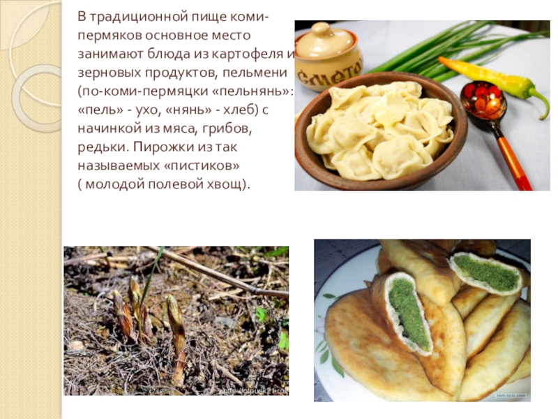 Коми национальная кухня презентация