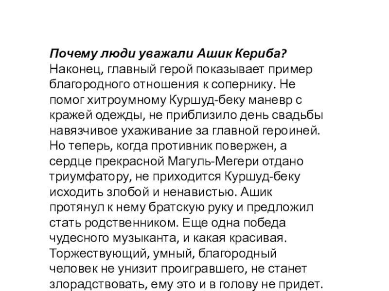 Отзыв на сказку ашик кериб. Отзыв о сказке Ашик Кериб 4 класс. Рассказ о Ашик Кериб 4 класс. Мысль сказки Ашик Кериб.