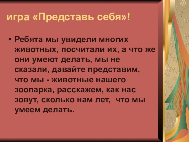 0 правила. игра чепуха. игра представь себе. игра представь и сделай. название настольных игр для детей.