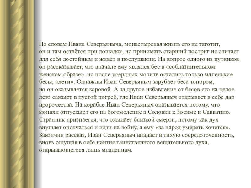 Очарованный странник итоговое сочинение. Сочинение подслушанный разговор. Сочинение за 6 класс на тему подслушанный разговор. Сочинение на тему 3.подслушанный разговор. План рассказа подслушанный разговор.