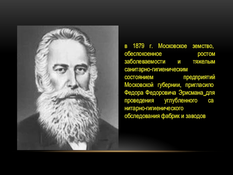 Презентация на тему земская медицина в россии