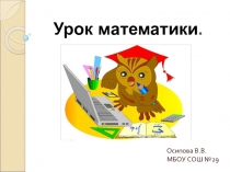 Презентация к уроку по математике Деление на 1 (Гейдман Б.П. 3 класс)